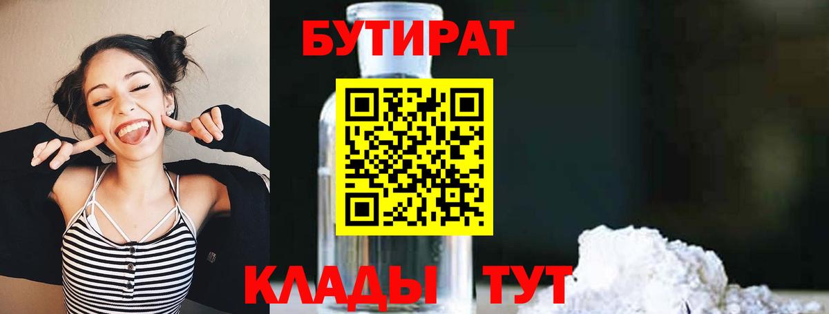 БУТИРАТ BDO  Вход с VPN  Карачаевск 
