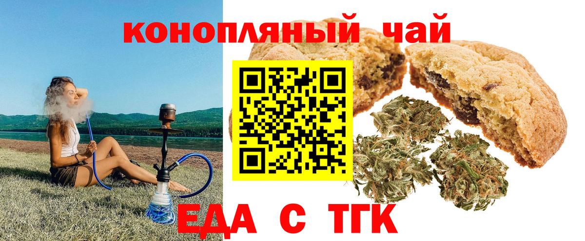 Еда ТГК марихуана  Вход с VPN  Карачаевск 