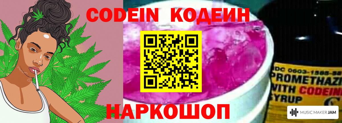 Кодеин напиток Lean (лин)  Вход с VPN  Карачаевск 