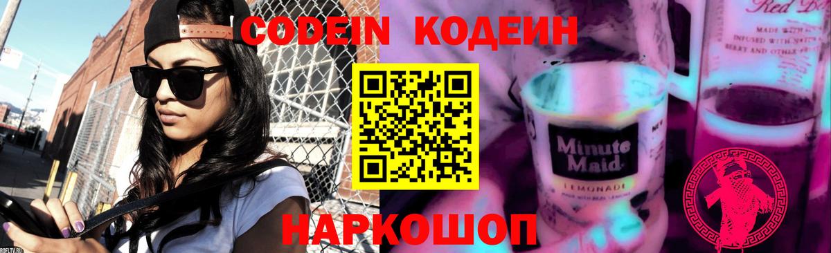 Codein Purple Drank Карачаевск