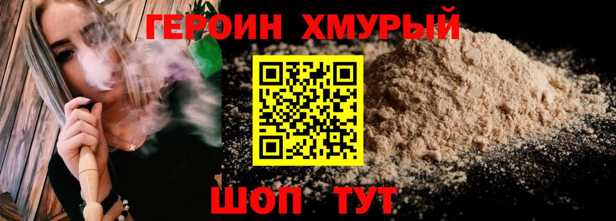 Героин хмурый Карачаевск