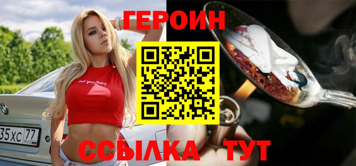 Героин  Героин VHQ  Вход с VPN  Карачаевск 