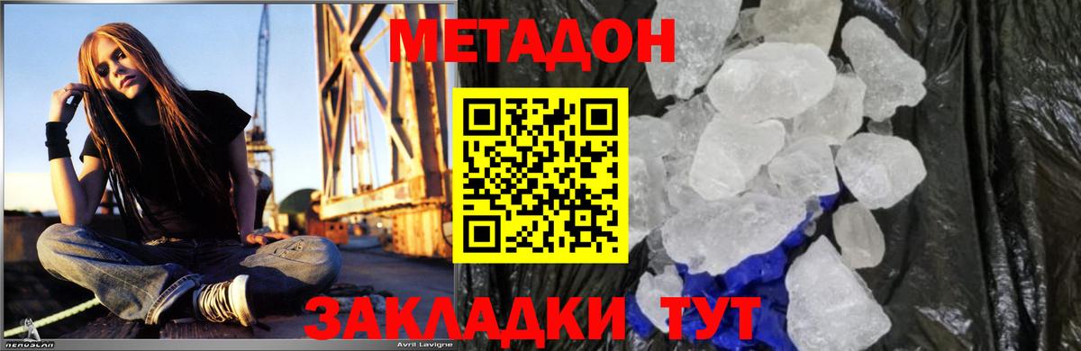 МЕТАДОН кристалл Карачаевск